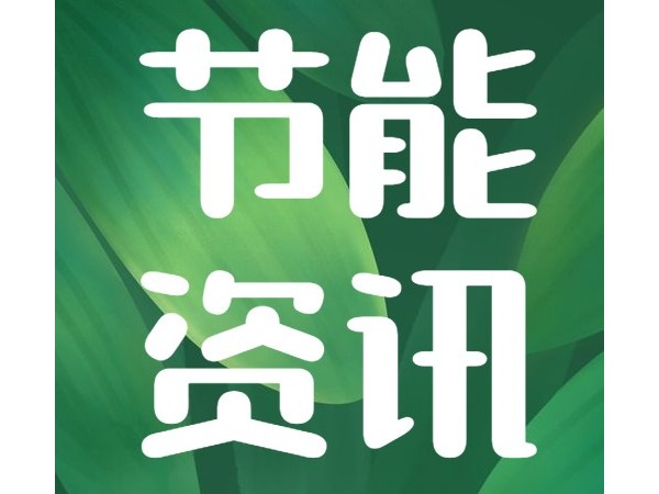 蘇州園區光伏+儲能引導政策來了