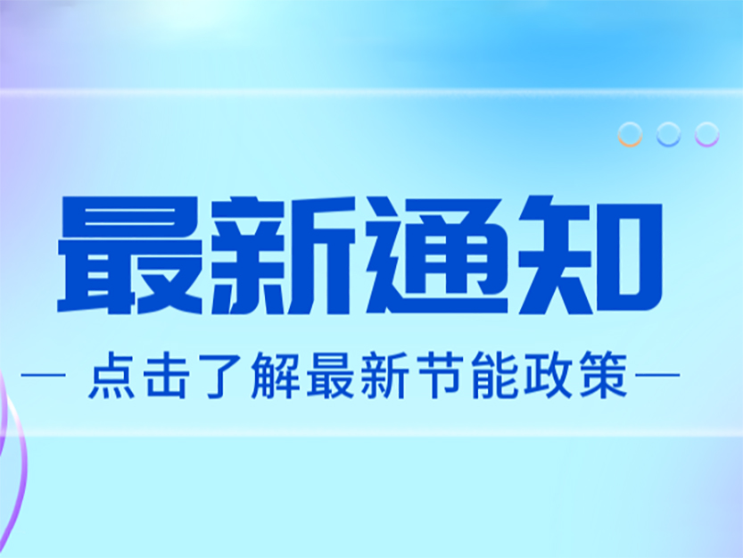 轉發：關于印發《四川省能源領域碳達峰實施方案》的通知