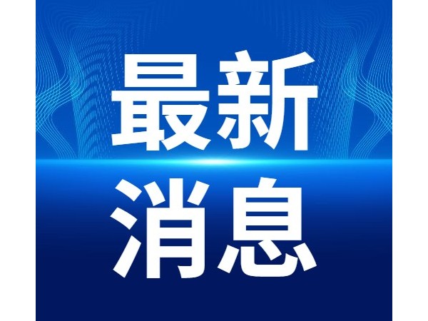 國務院關于印發2030年前碳達峰  行動方案的通知  國發〔2021〕23號