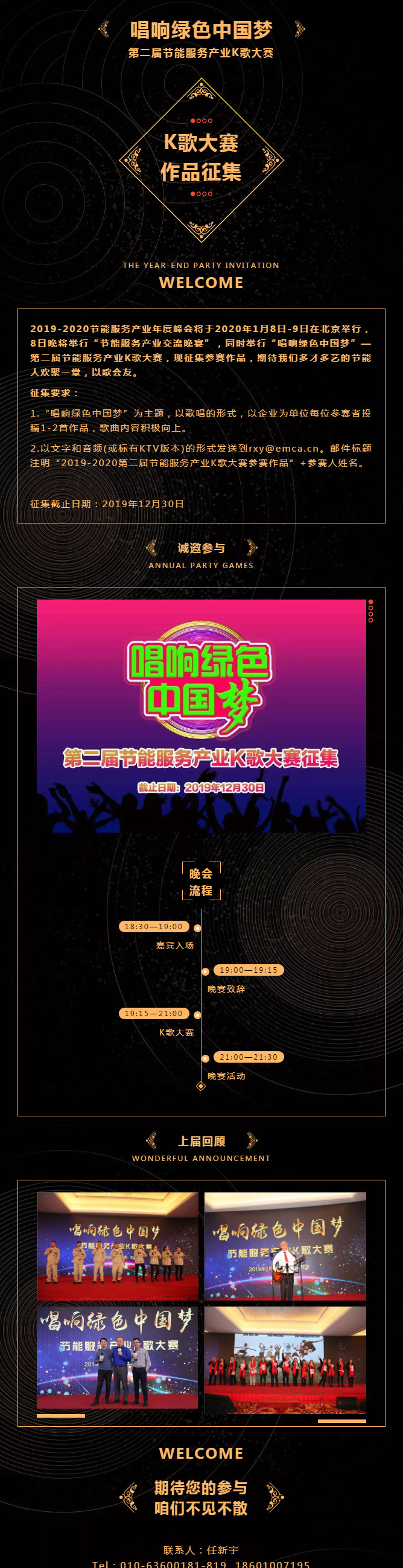 “唱響綠色中國夢”——第二屆節能服務產業K歌大賽征集開始，速來報名吧