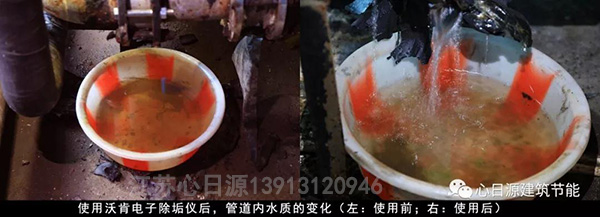 使用沃肯電脈沖阻垢系統(tǒng)后的對比圖新