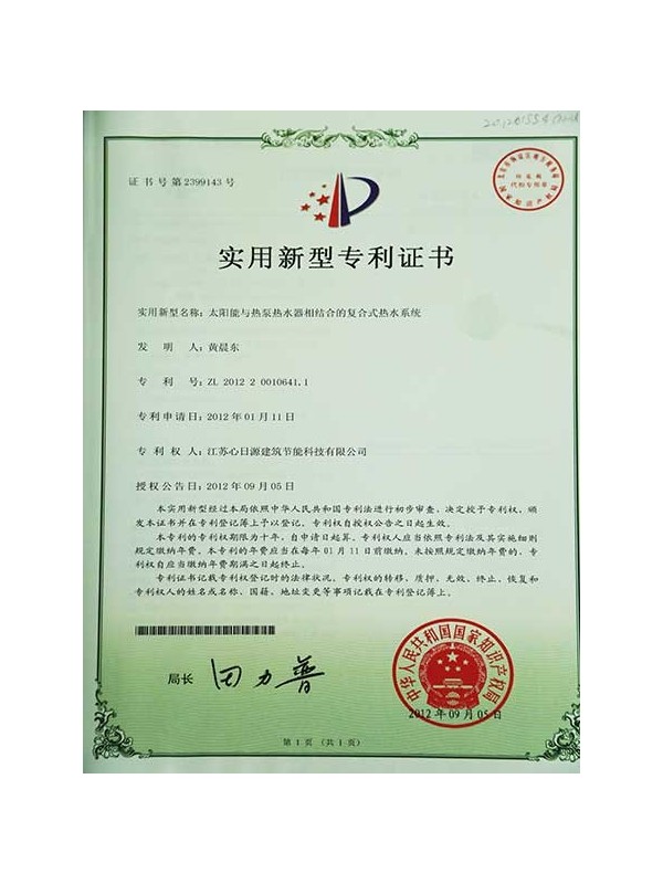 復合式熱水系統