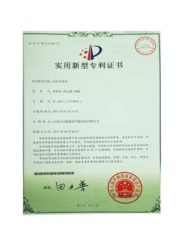 潔凈室系統